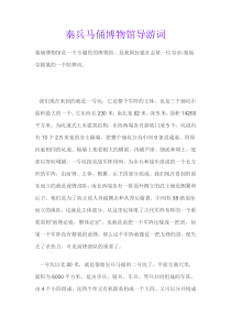 最全秦兵马俑博物馆导游词-赵东达分享