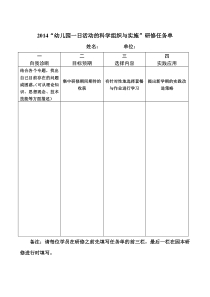 浅谈自己在集体教学中存在的问题及改进措施