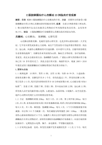 最后修改胺碘酮治疗心房颤动23例临床疗效观察