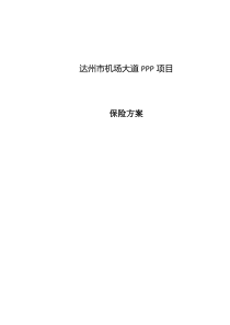 保险方案
