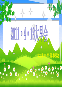 保险早会