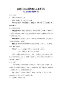 最实用网站试运营期间人员工作分工