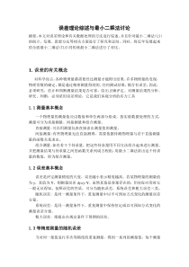 最小二乘法在误差分析中的应用