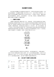 浅谈螺杆压缩机