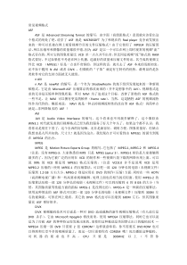 最常见视频格式