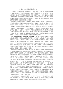 浅谈语文教学中的素质教育