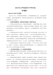 最新2016年半年护理部总结计划