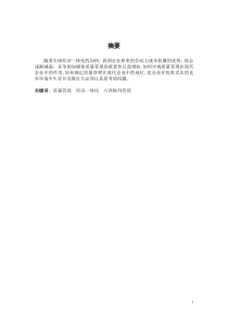 浅谈质量管理理论在企业中的运用