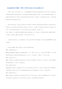 浅谈金蝶K3的MRP