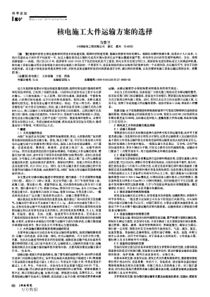 核电施工大件运输方案的选择