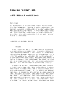 保险格式条款“通常理解”之解释