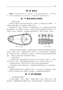 案例导入通过链式运输机和自行车上的链传动