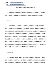 浅谈高水分玉米的水分测定方法