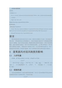浅谈高炉富氧鼓风
