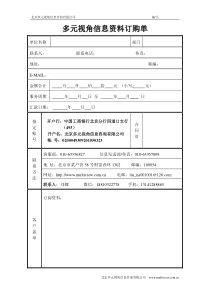 最新多元视角订购单201603
