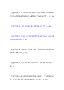 最新安监局安全生产模拟考试-高压3