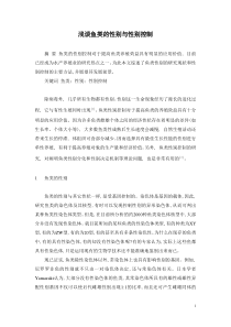 浅谈鱼类的性别与性别控制