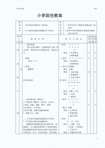 最新小学田径教案整学期