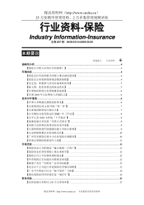 保险汇编207期