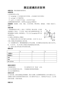 测定玻璃的折射率教案