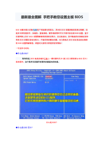 最新最全图解手把手教您设置主板BIOS