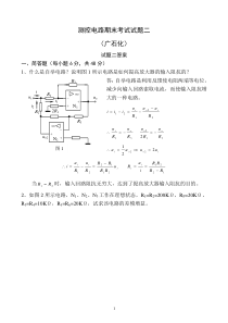 测控电路期末考试试题二答案