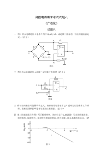 测控电路期末考试试题八(广石化)