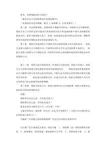 保险法