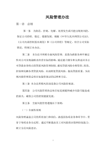 最新最全的风控管理办法