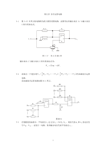 测控电路第五章答案