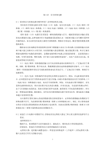 测控电路课后答案ca6