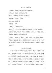 椒江区公路运输管理所办公楼幕墙修施工组织设计