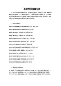 最新的纺织品检测国家标准