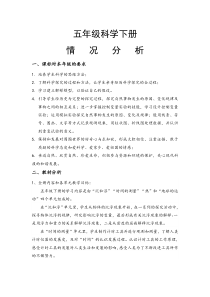 最新苏教版五年级下册科学教案