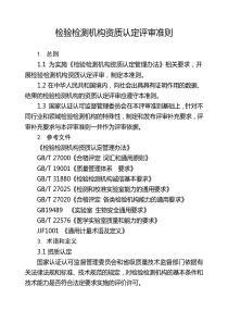 最新资质认定准则