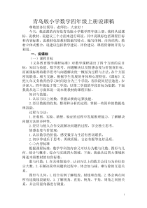 最新青岛版小学数学四年级上册说课稿