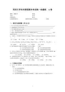 测量学课程试卷(二)
