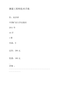 测量工程师技术手册套