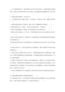 保险法试题B卷(含答案)