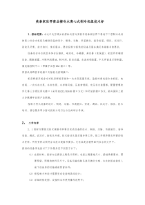 最终离心机组招标文件技术标