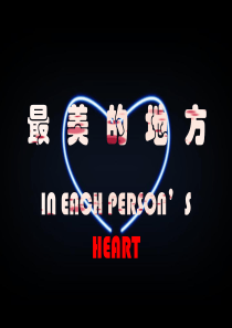最美的地方.