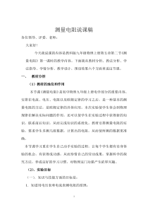 测量电阻说课稿
