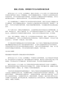 最高人民法院两种情形不作为申请再审案件处理