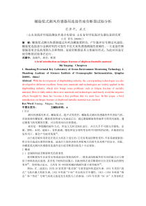 测风传感器用金属材料疲劳断裂的分析
