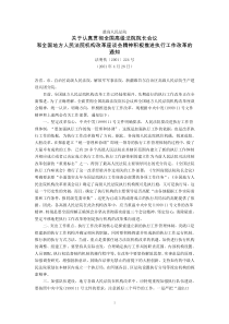 最高人民法院关于认真贯彻全国高级法院院长会议和全国地方人民法院机构改革座谈会精神积极推进执行工作改革