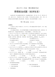 济南市2013年1月高一政治期末模块考