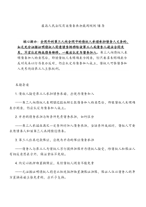 最高人民法院有关债务承担裁判规则18条