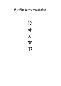 济宁利民银行智能化方案