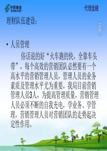 保险理财队伍建设