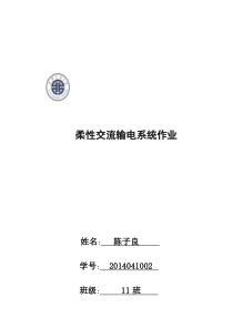 有关三相不平衡负载补偿的研究